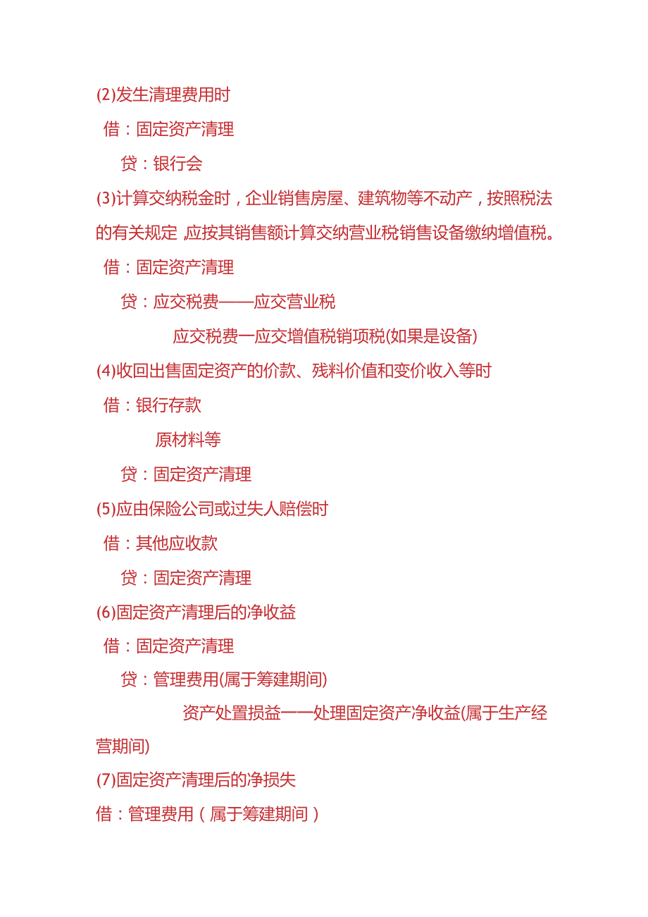 财会实操-固定资产处置的会计账务处理.docx_第3页