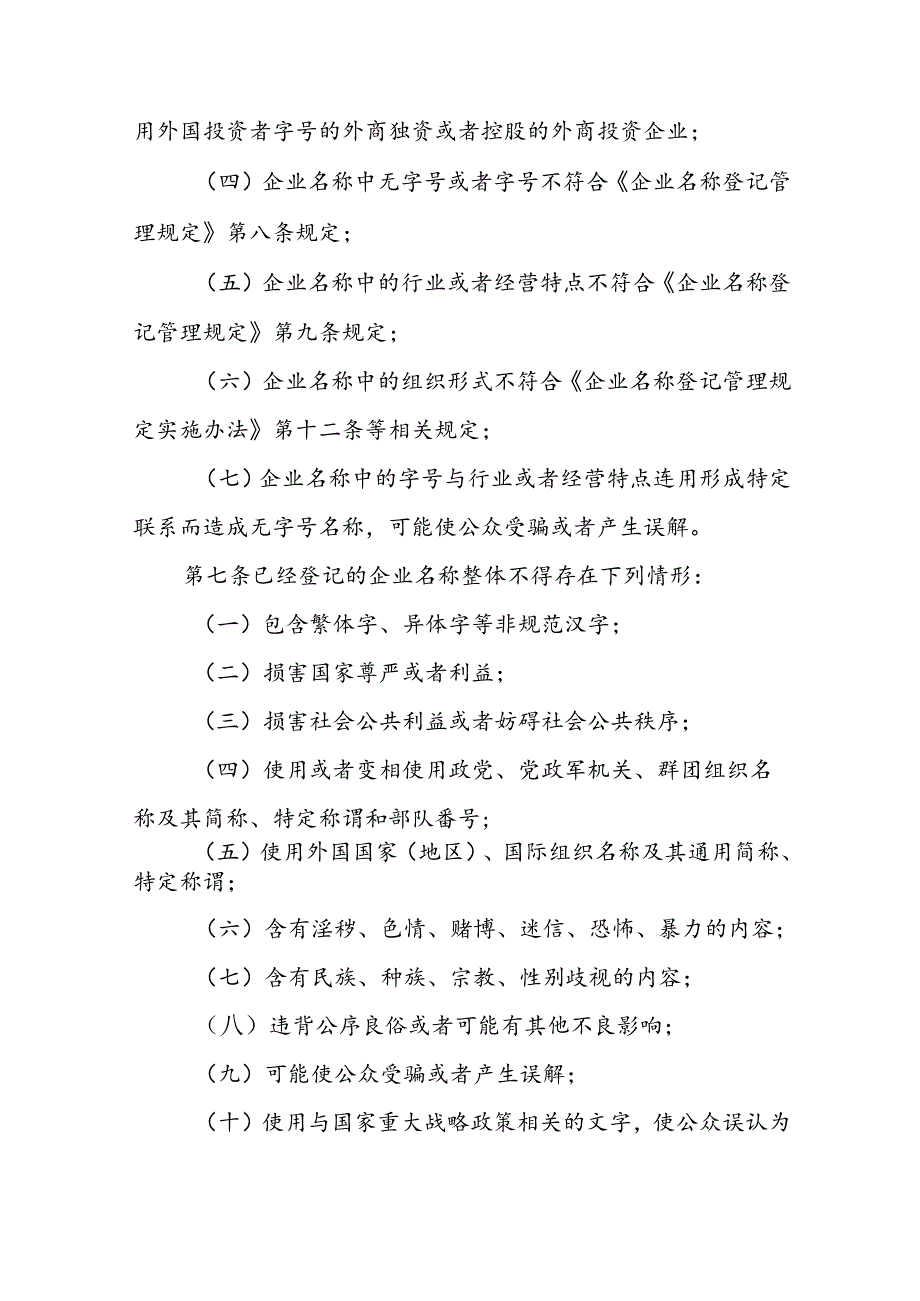 广西壮族自治区不适宜企业名称处理程序规定.docx_第3页