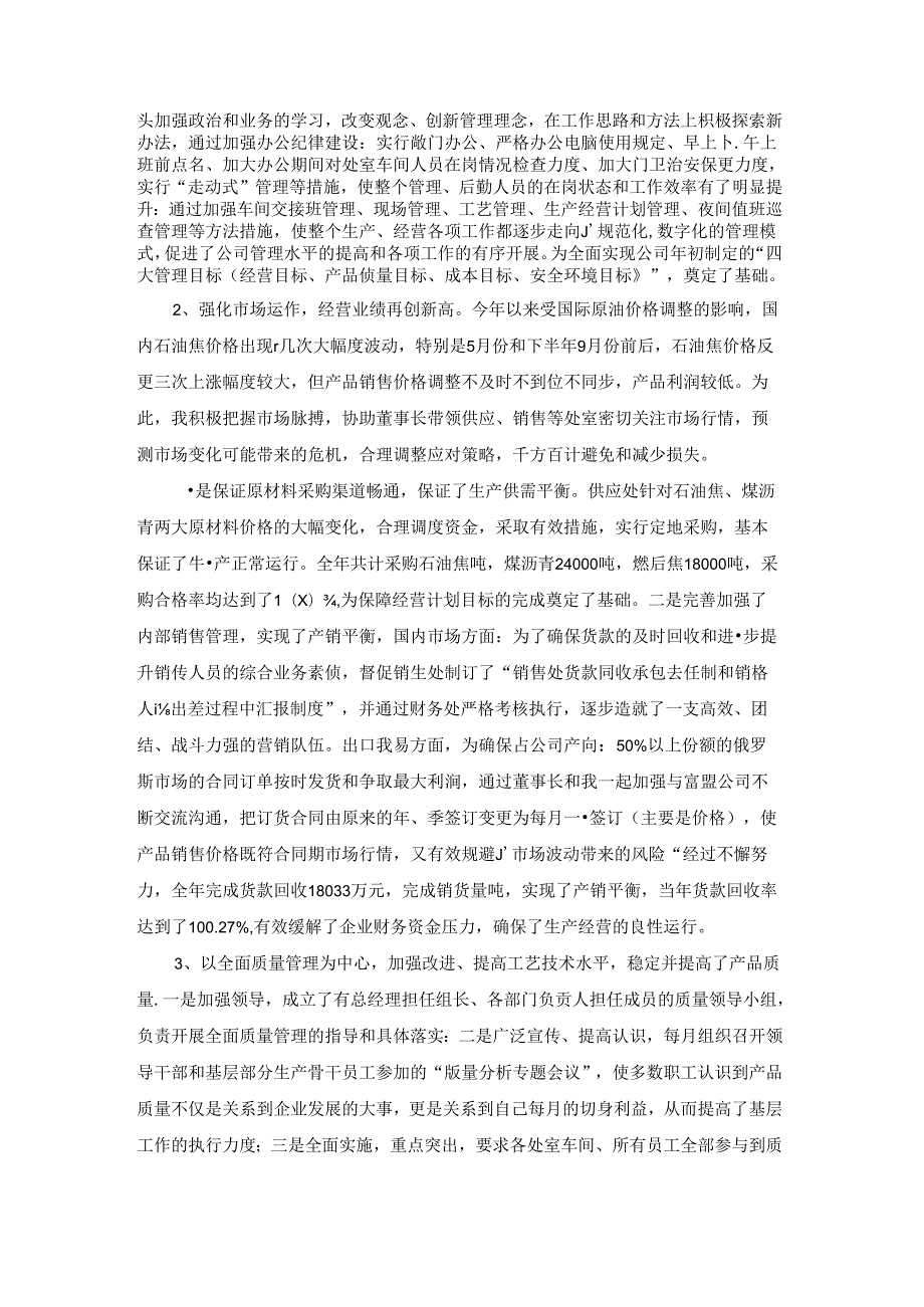 总经理述职报告最新10篇.docx_第2页