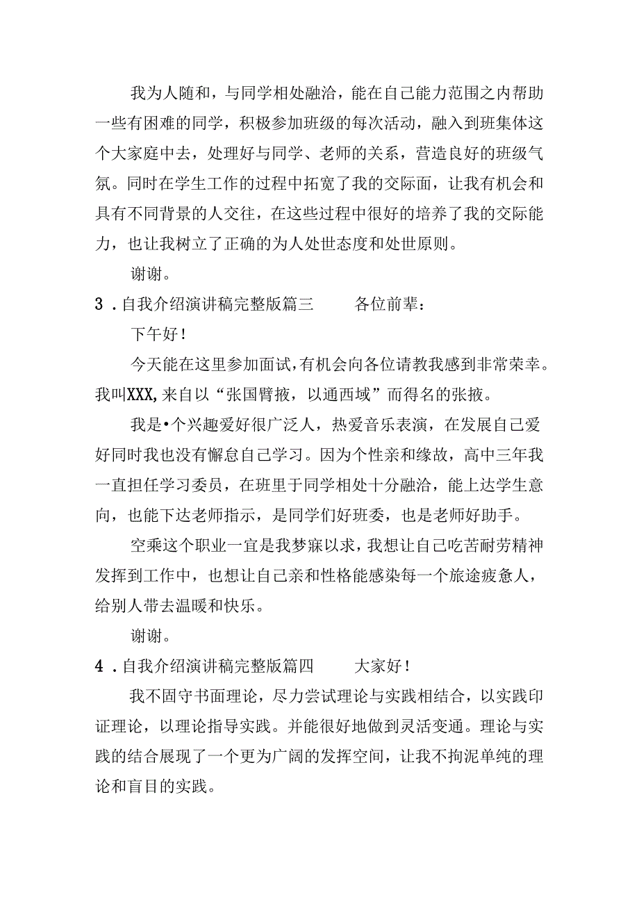 自我介绍演讲稿完整版（十篇）.docx_第2页