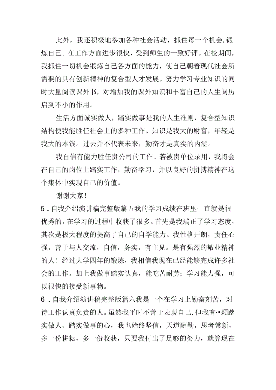 自我介绍演讲稿完整版（十篇）.docx_第3页