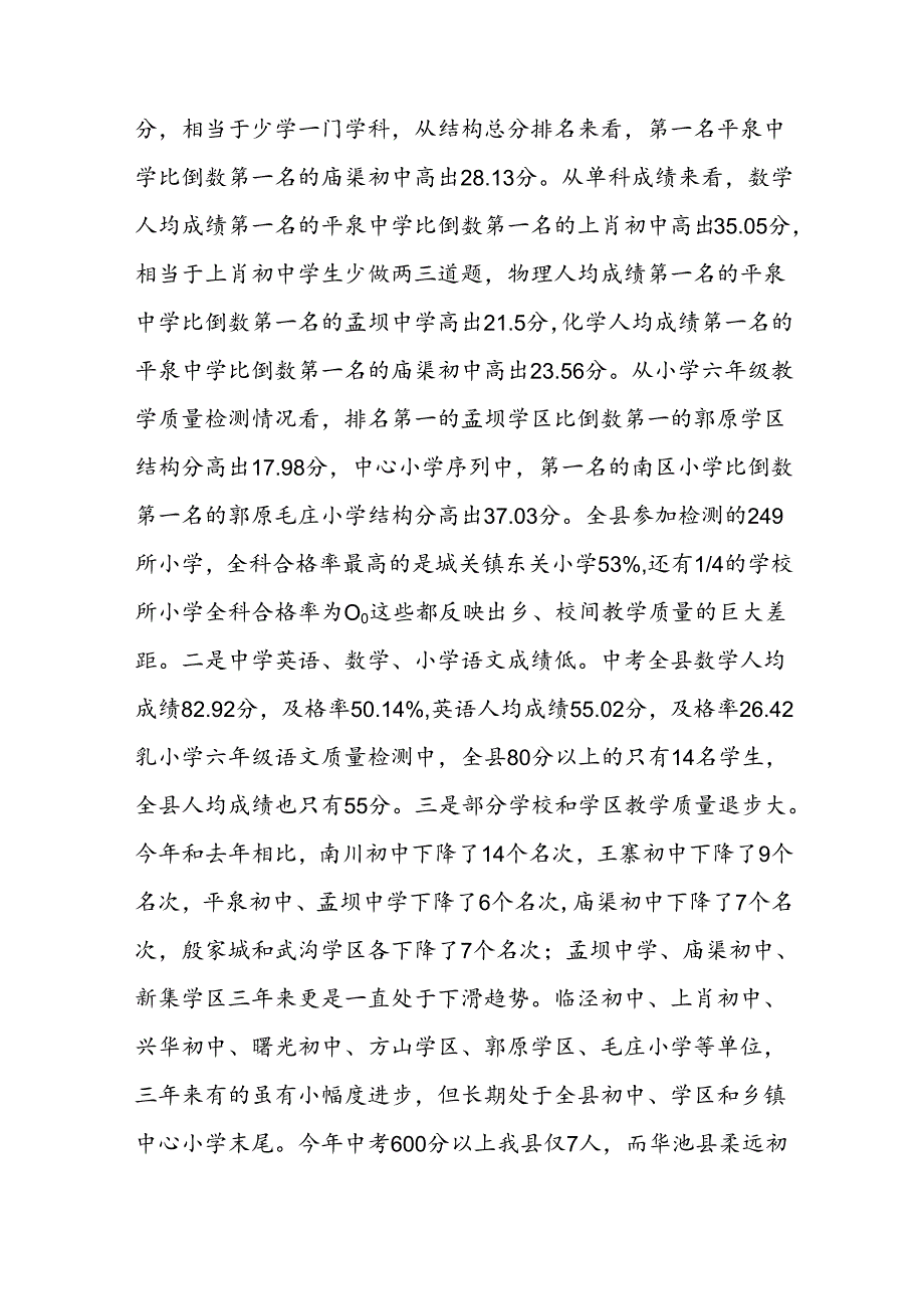 曹局长在全县教学质量分析会上的讲话-材料.docx_第3页