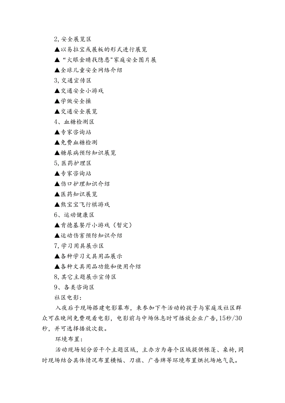 精选社区活动方案范文汇总5篇.docx_第3页