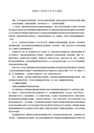 掌握学习原理开发学生潜能 论文.docx