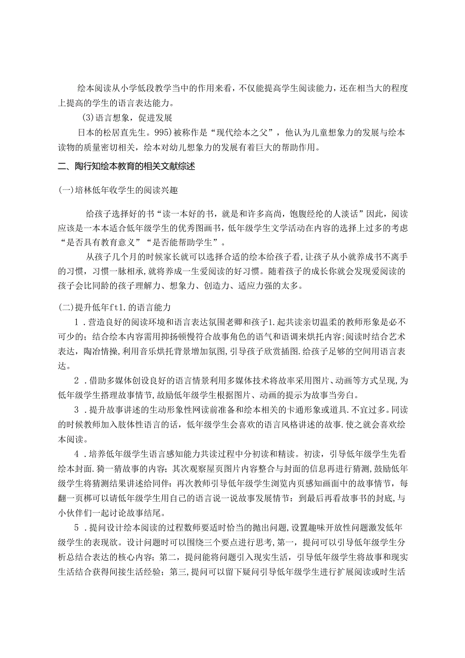 绘本提升低年级学生阅读能力的实践研究 论文.docx_第2页