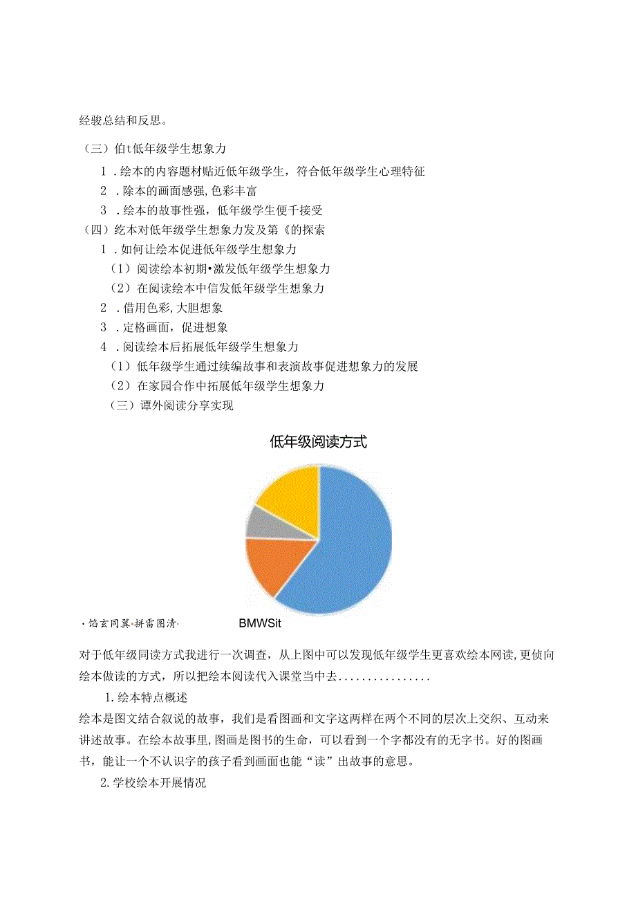 绘本提升低年级学生阅读能力的实践研究 论文.docx_第3页