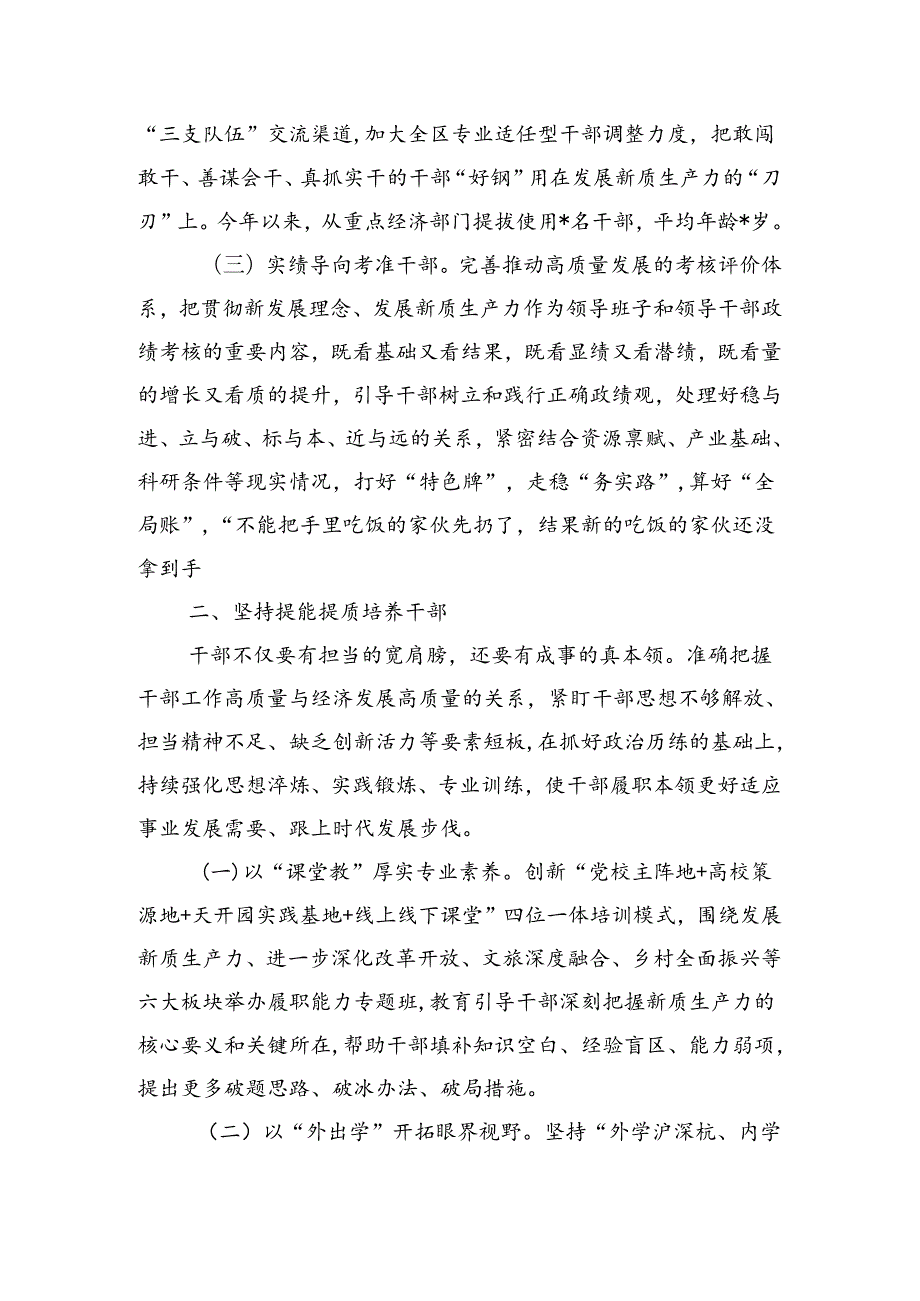 组织发展新质生产力典型经验做法.docx_第2页