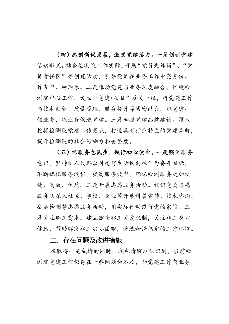 检测院党委书记工作述职报告.docx_第3页