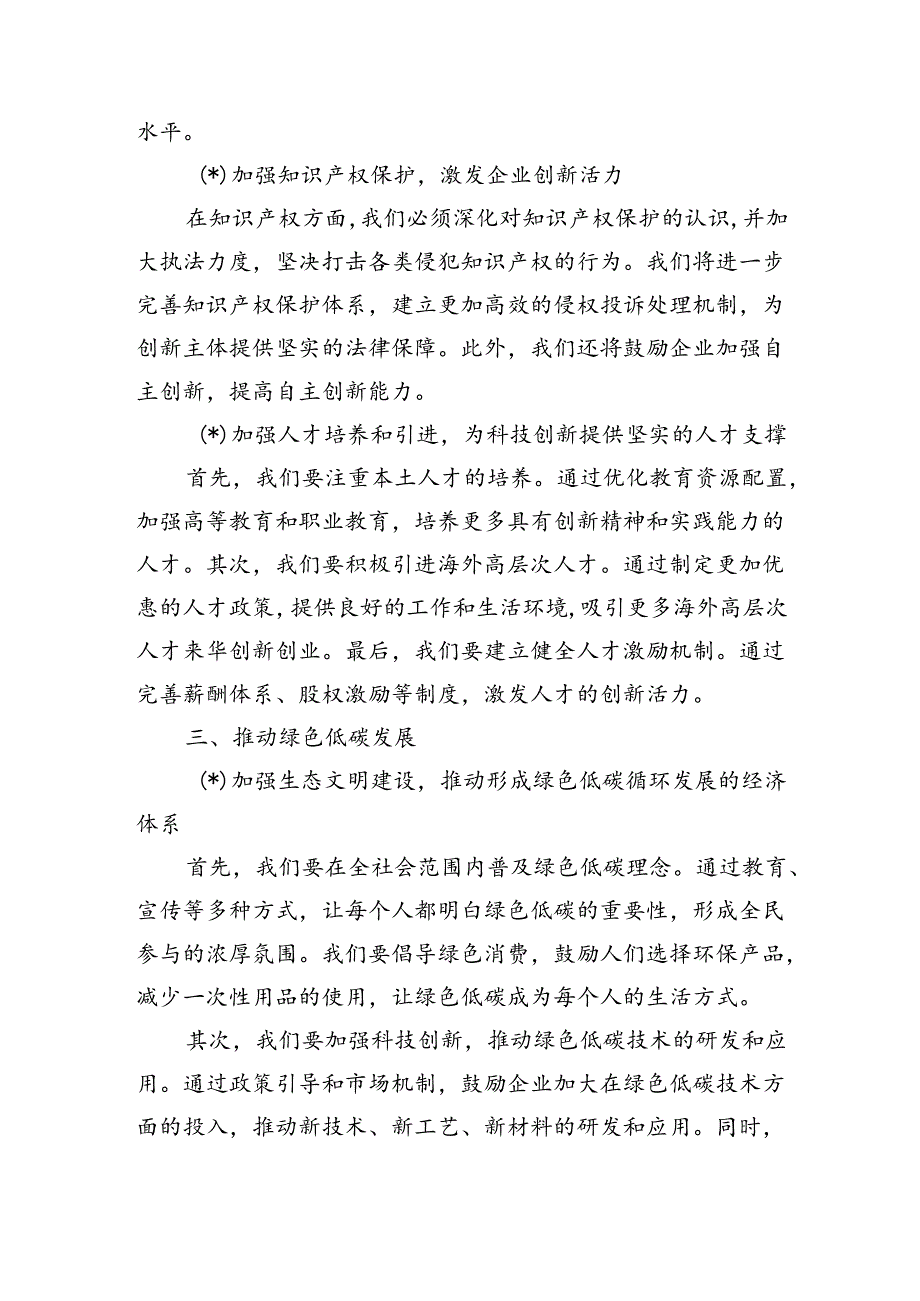 辅导讲稿推动经济实现质有效提升和量的合理增长.docx_第3页