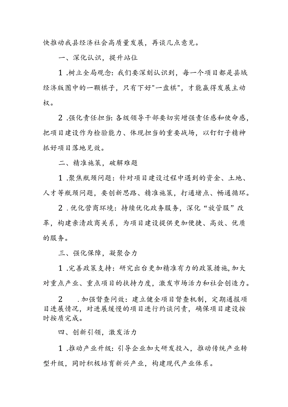 某县委书记在全县项目观摩“家家到”推进会上的主持讲话提纲.docx_第3页