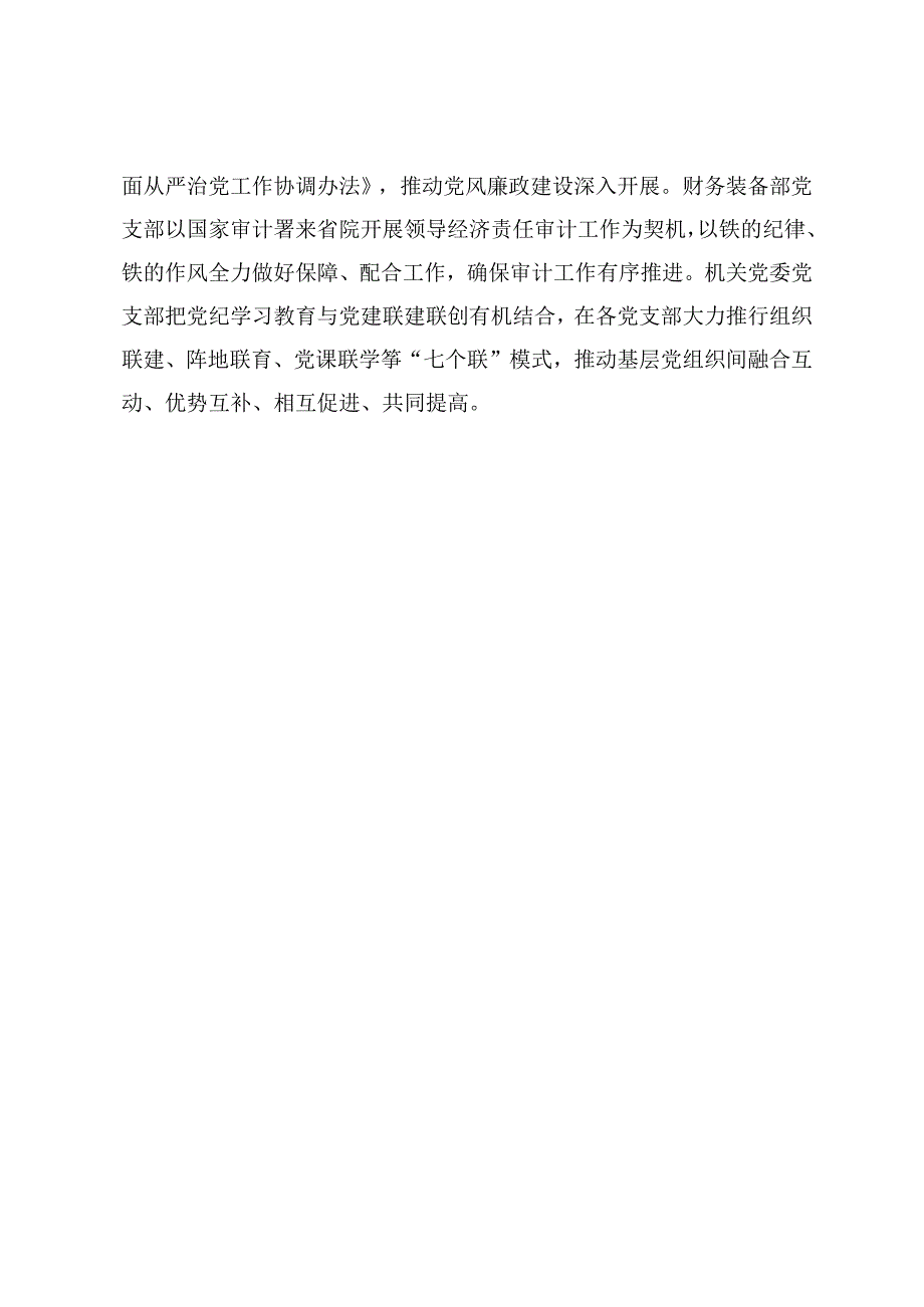 检察院在党纪学习教育总结交流会上的汇报发言.docx_第3页