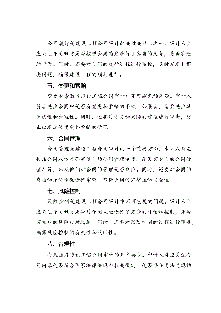 建设工程合同审计有哪些关注点.docx_第2页