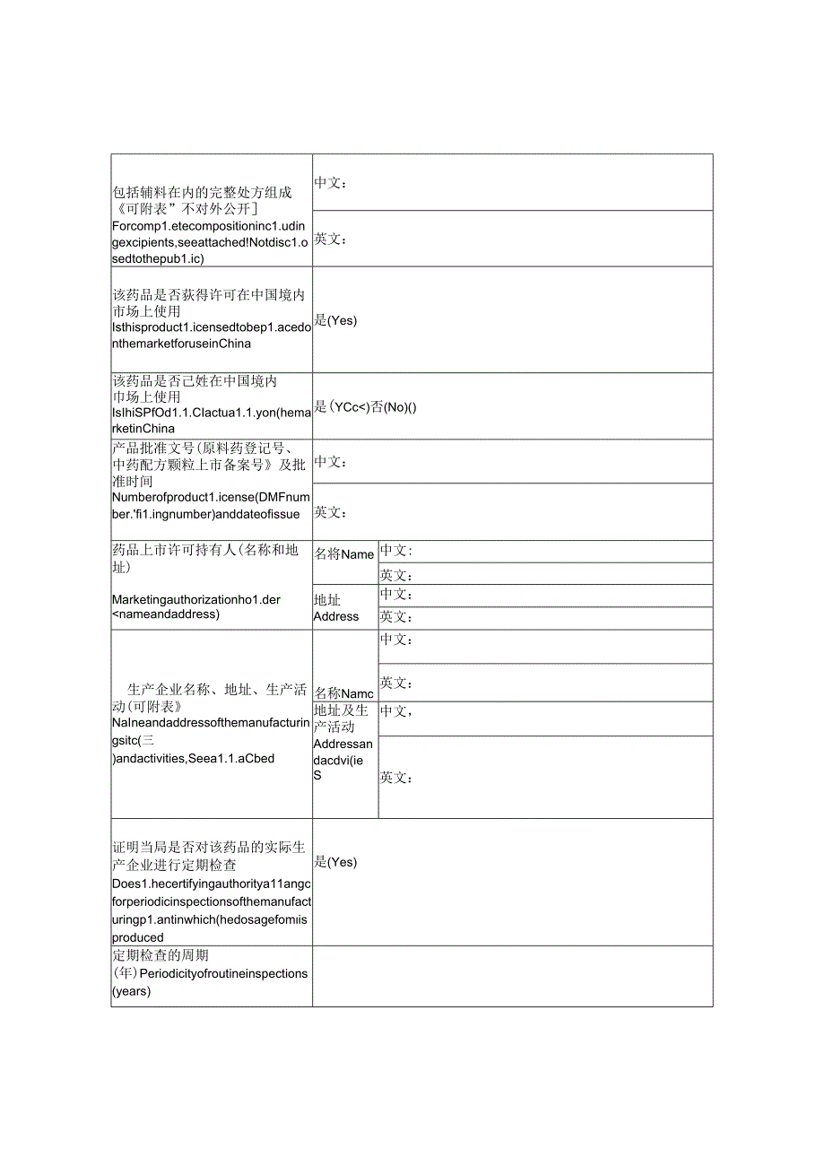 药品出口销售证明、欧盟原料药证明文件、承诺书、申请表.docx_第3页