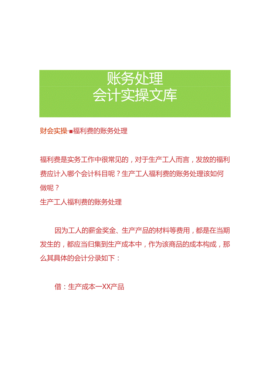 财会实操-福利费的账务处理.docx_第1页