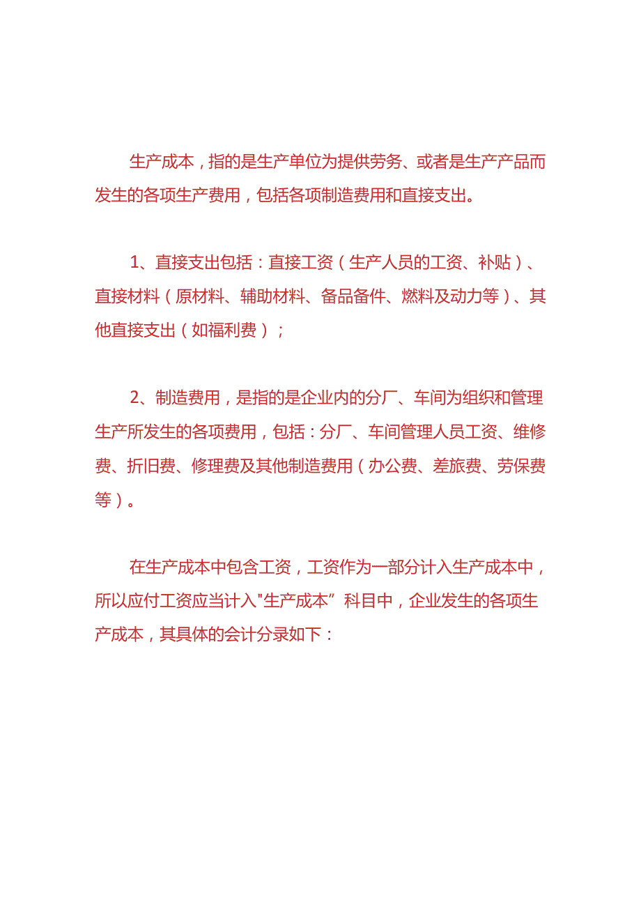 财会实操-福利费的账务处理.docx_第2页