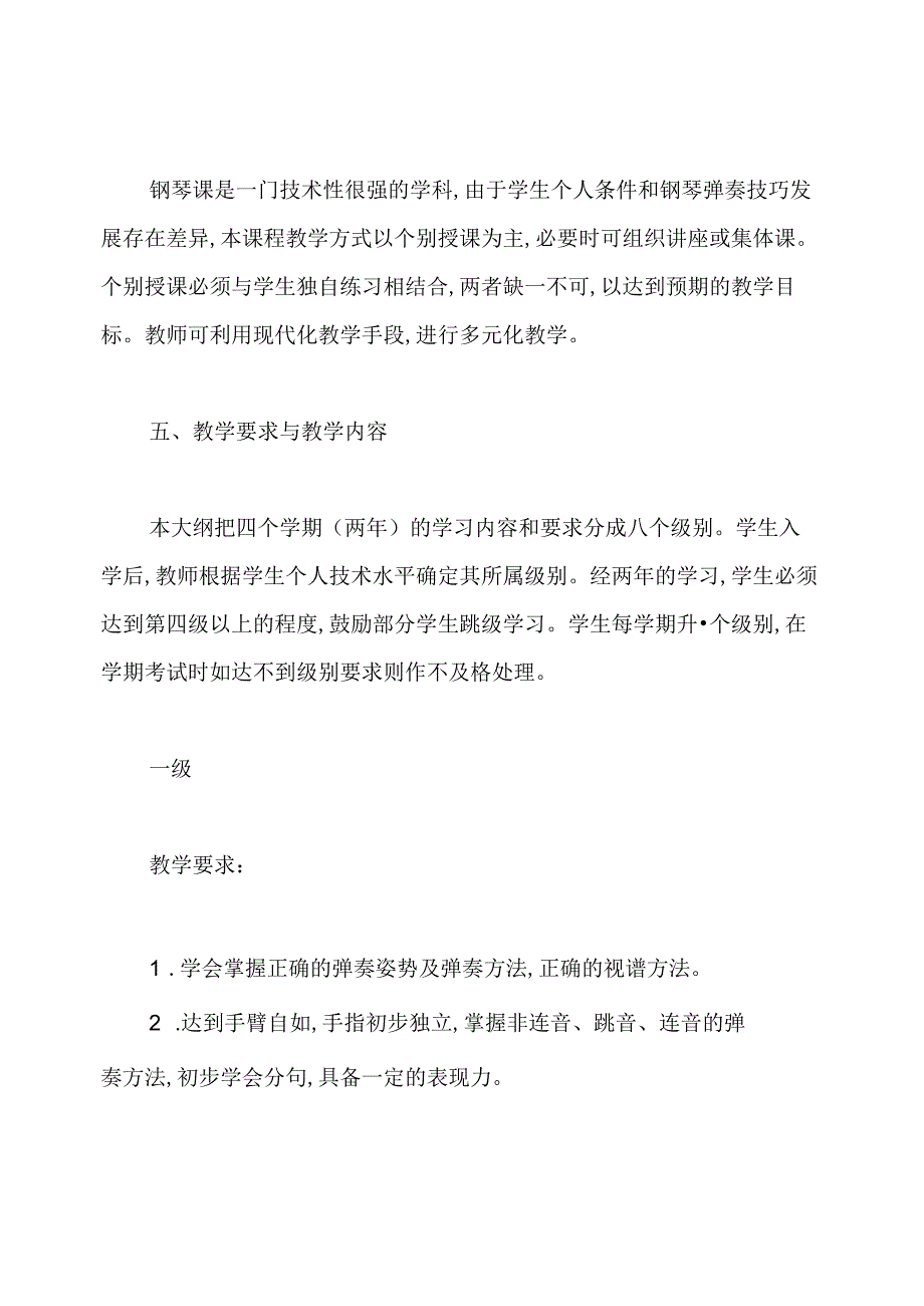 钢琴教学计划.docx_第3页