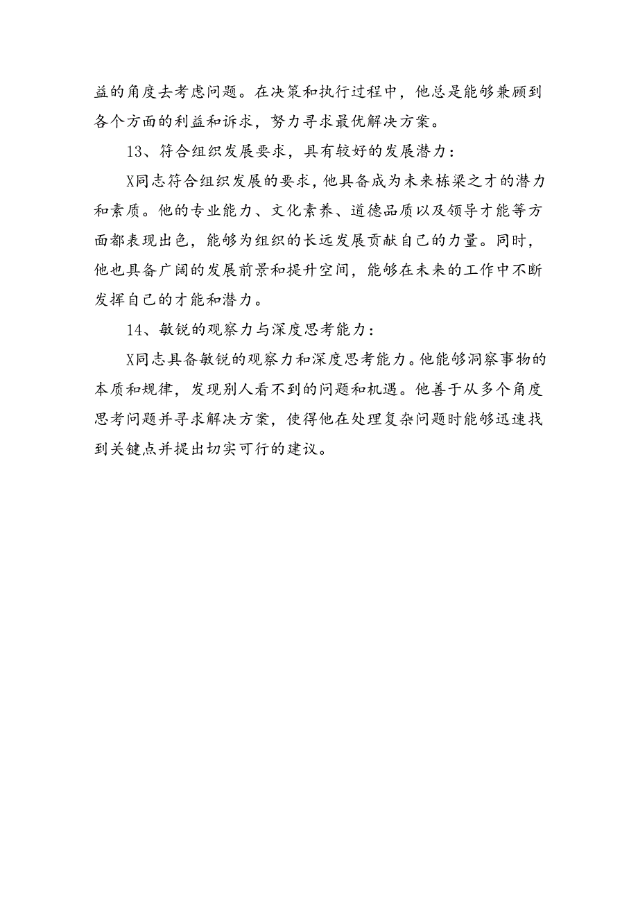 推荐入党积极分子的理由（1353字）.docx_第3页