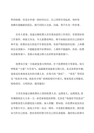 高速公路收费员个人总结.docx