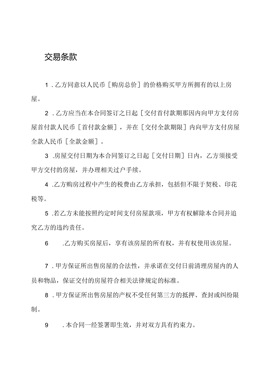 购置房产合同书样板.docx_第2页