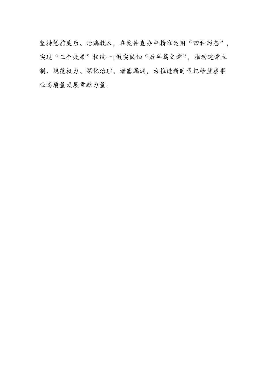 纪检监察干部学习贯彻党的二十届三中全会精神心得体会(7).docx_第2页