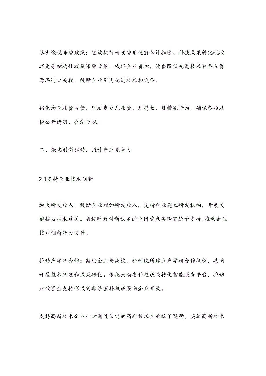 某区关于大力发展实体经济的措施建议.docx_第2页