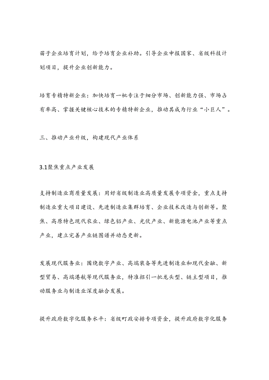 某区关于大力发展实体经济的措施建议.docx_第3页