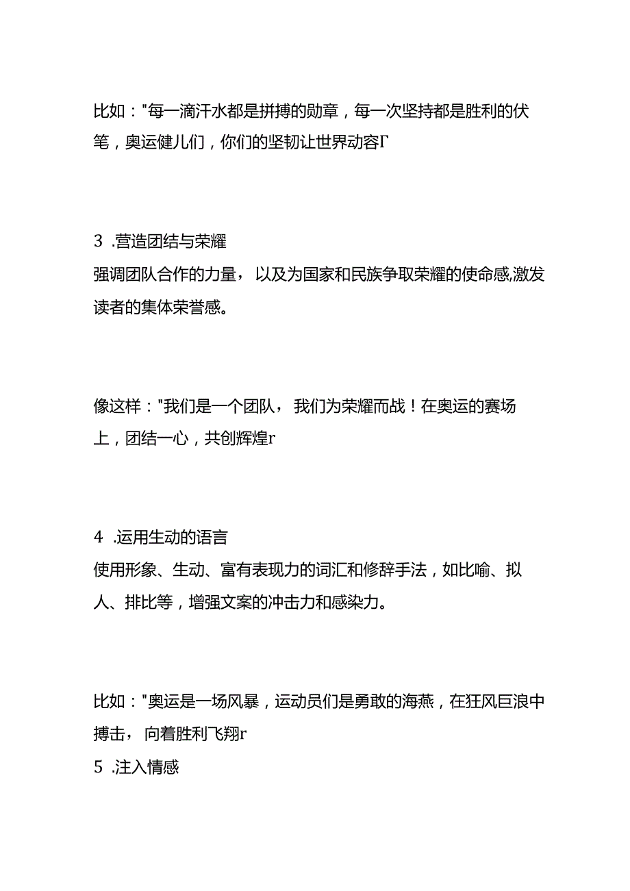 有感染力的奥运加油文案.docx_第2页