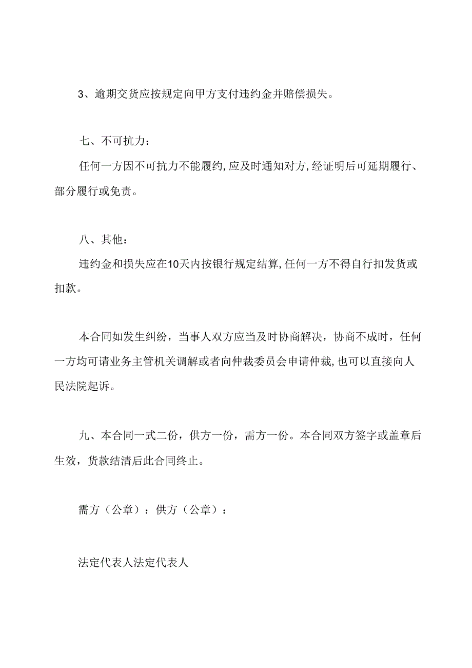 建筑材料(建材)供货合同.docx_第3页