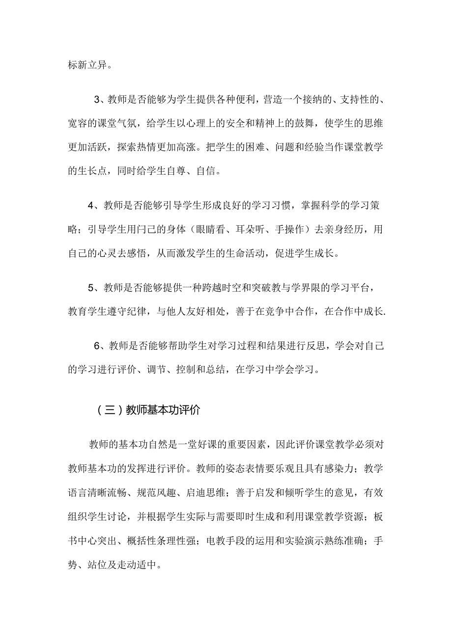 课堂教学评价方案+2.docx_第3页