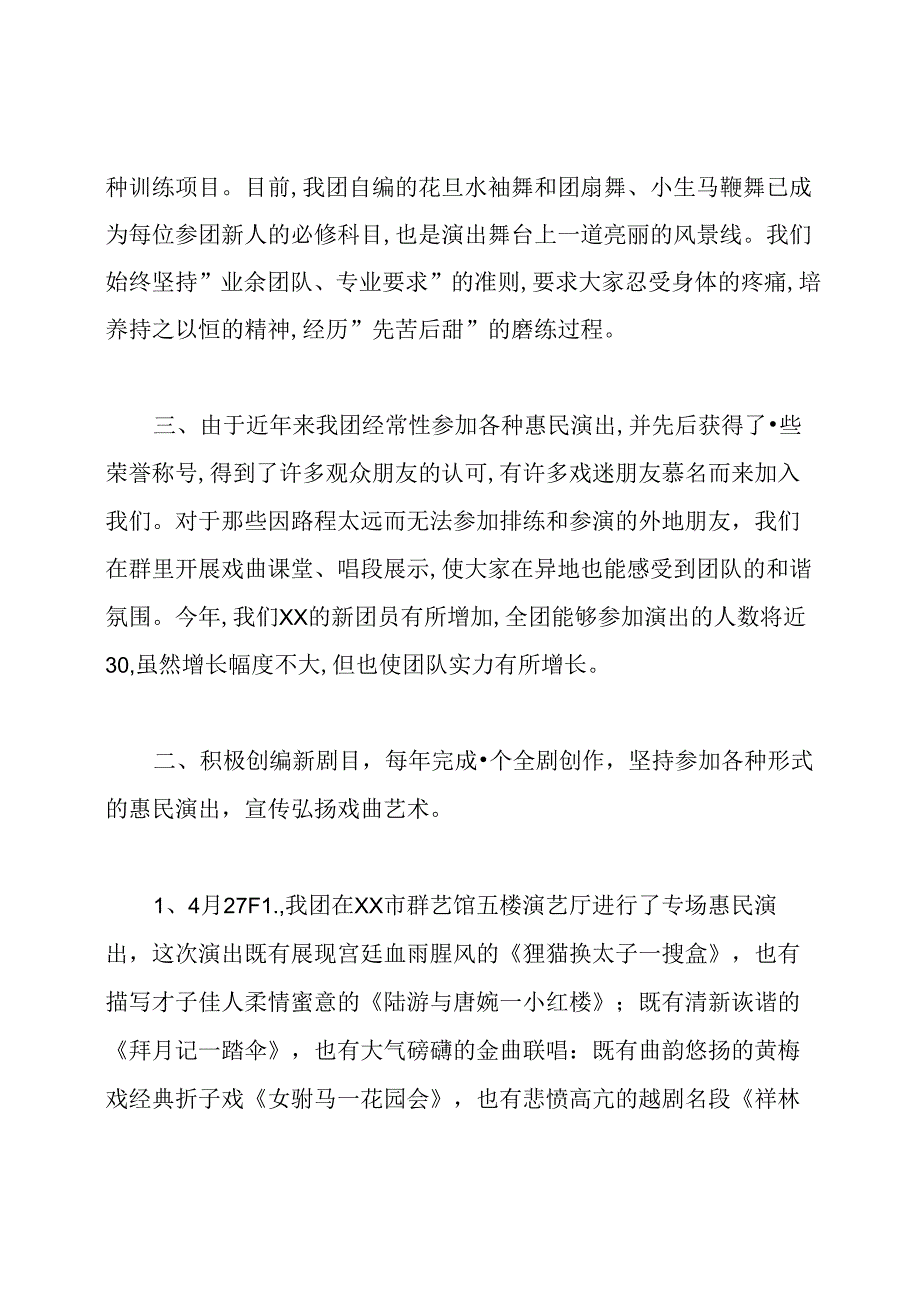 艺术团年度工作总结.docx_第2页