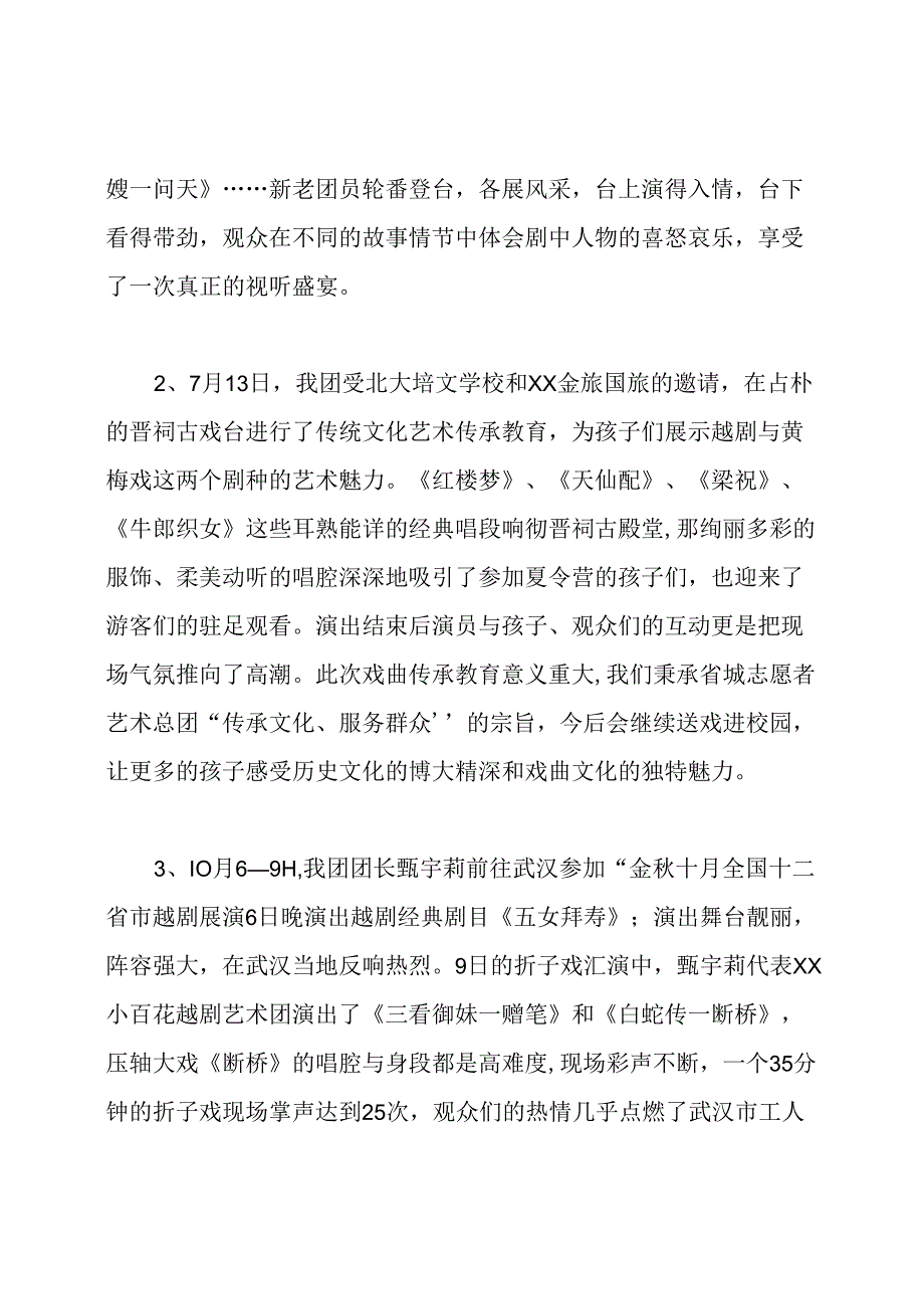 艺术团年度工作总结.docx_第3页