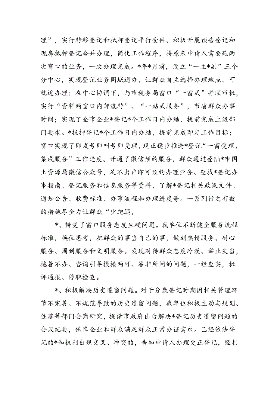 窗口作风整治工作自查总结.docx_第2页