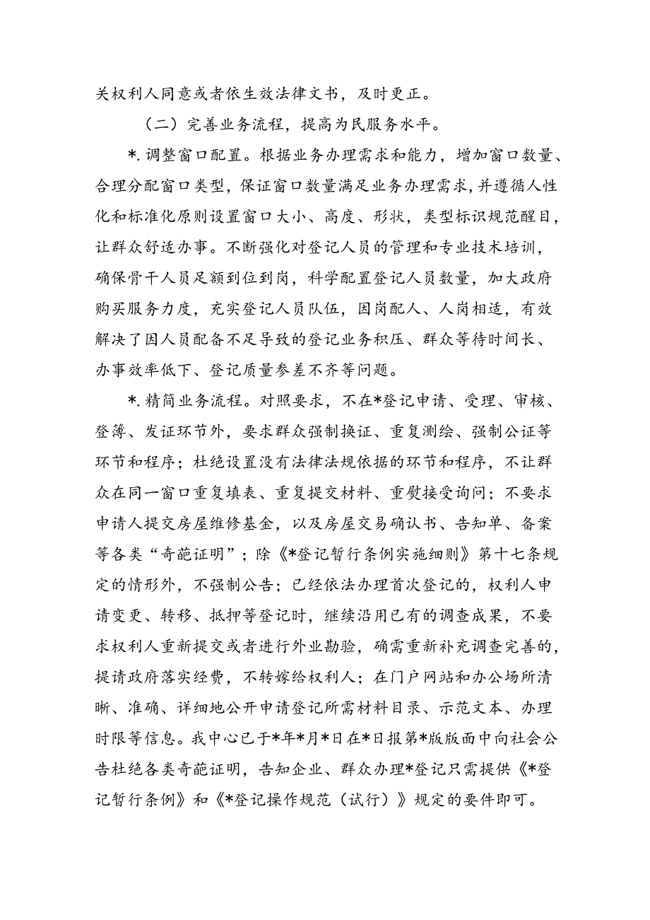 窗口作风整治工作自查总结.docx_第3页