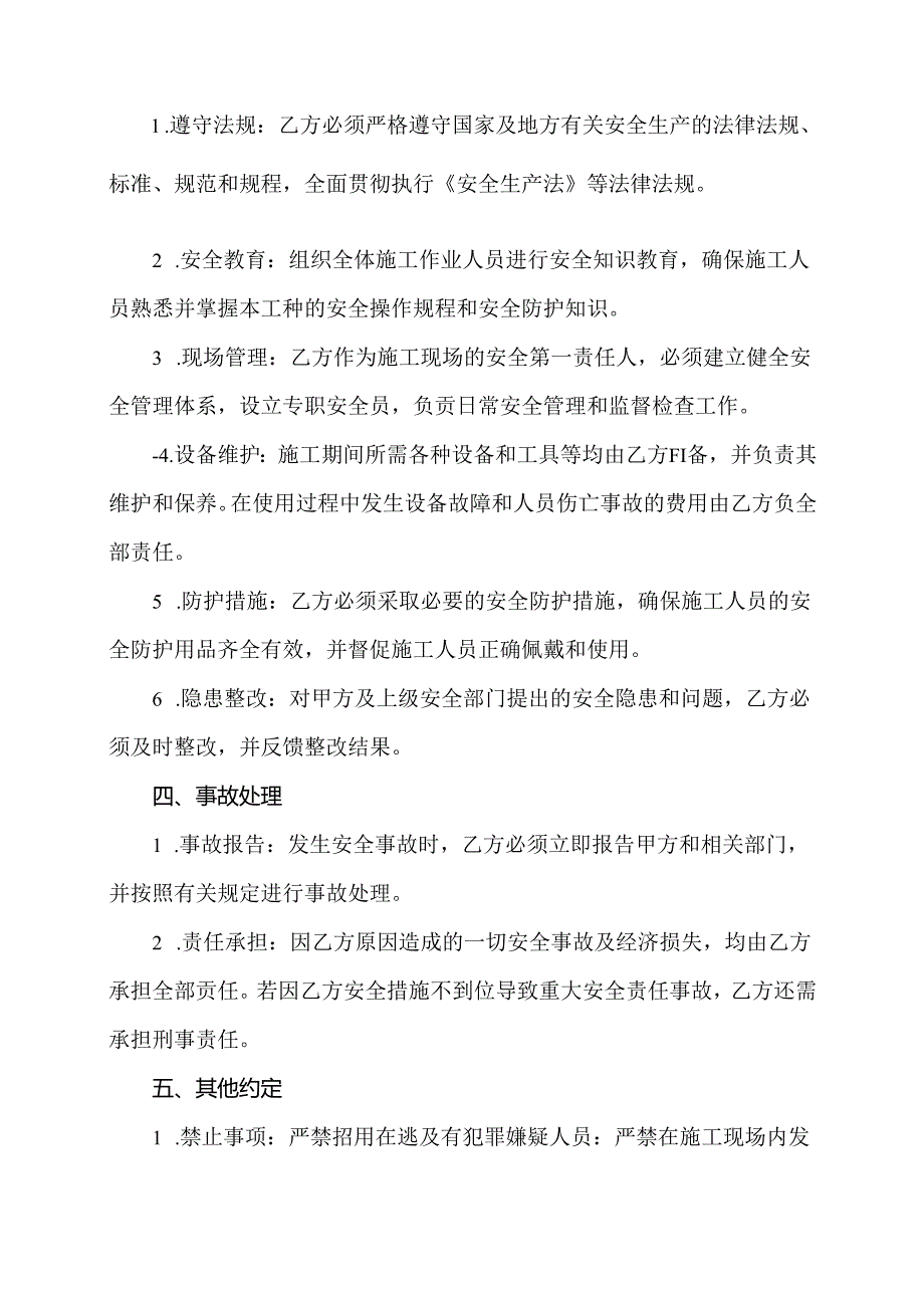 施工员安全生产责任书范文.docx_第2页