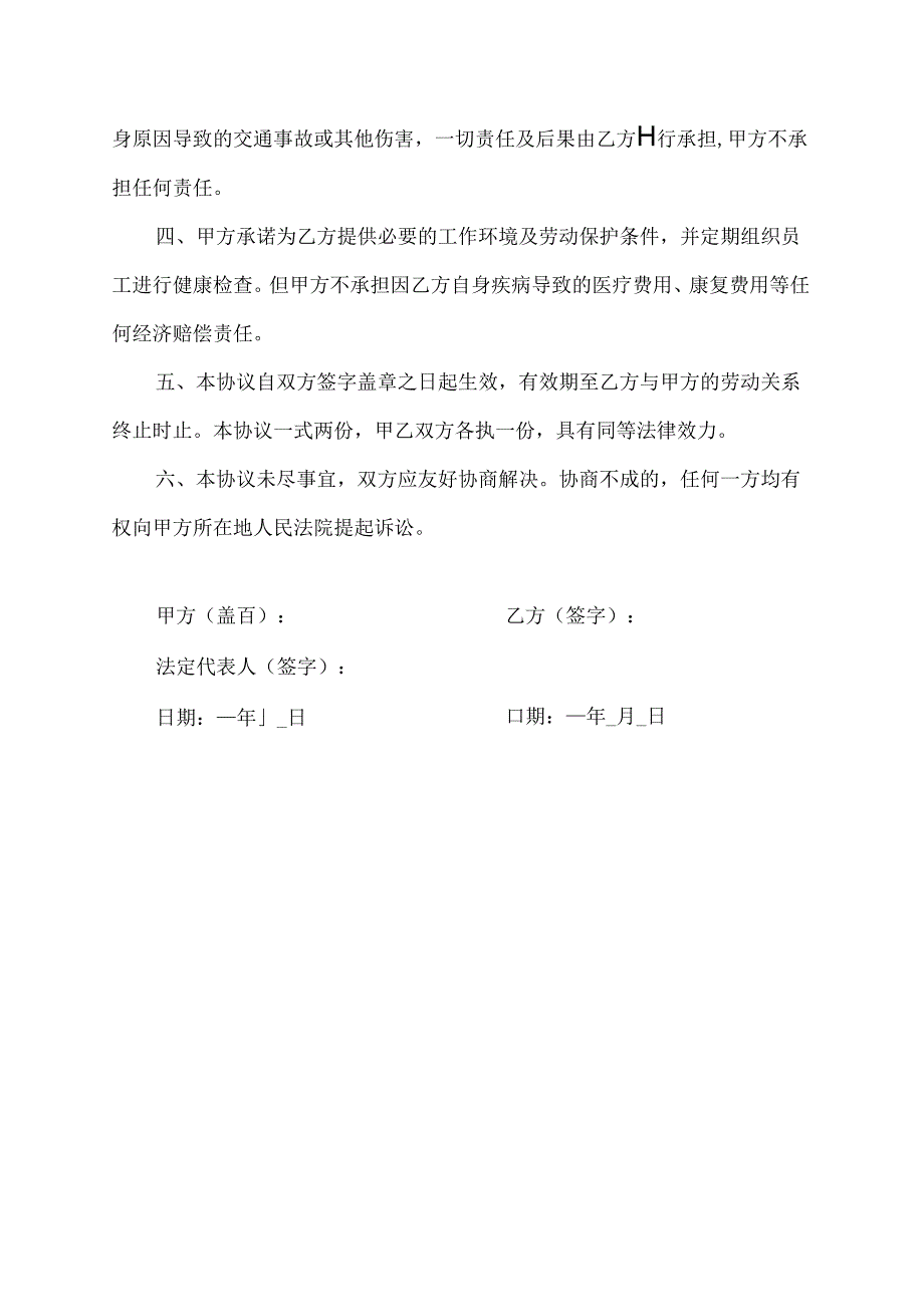 有病员工与公司免责协议书.docx_第2页