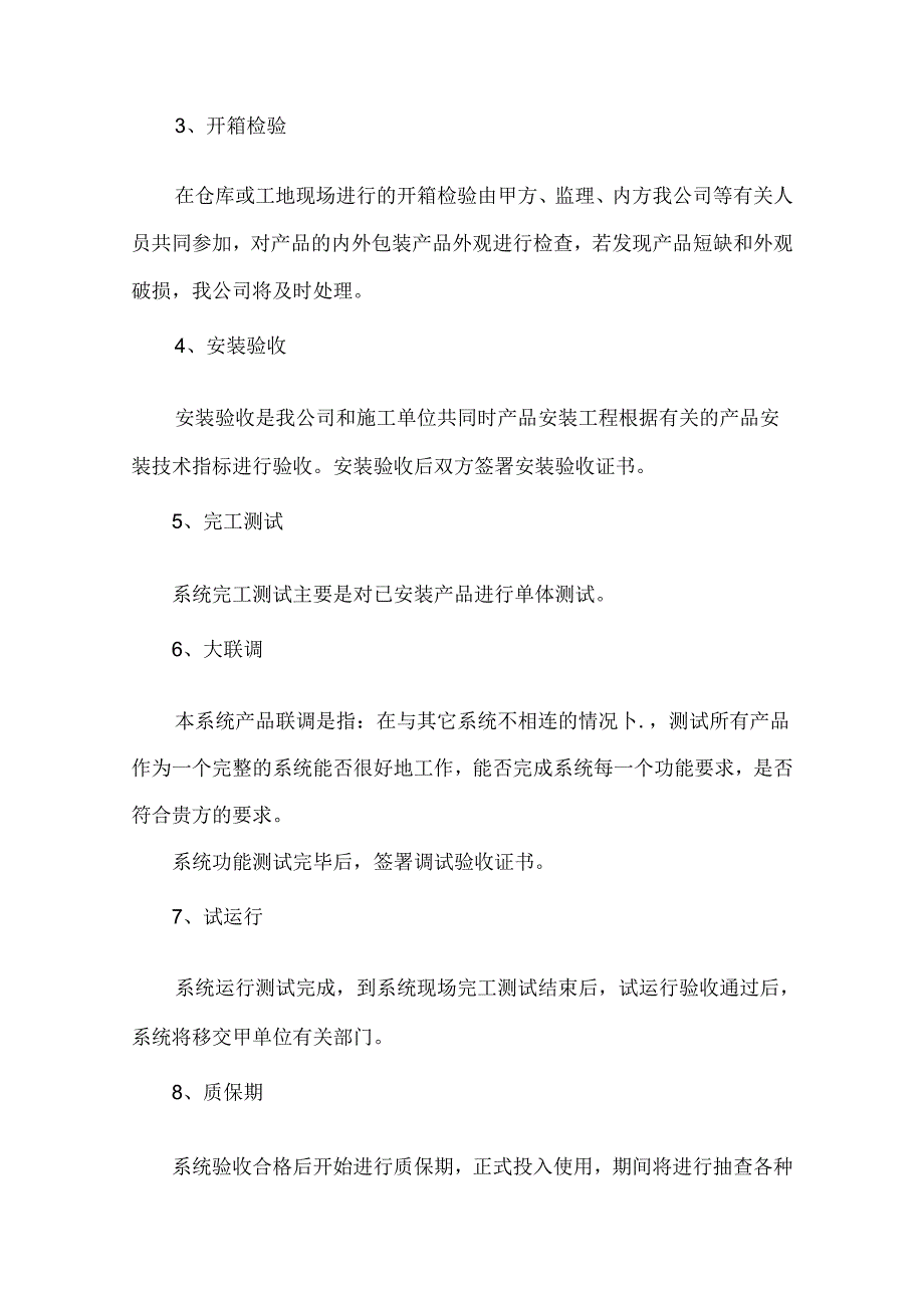 紧急供货措施及组织供应输售后服务方案.docx_第3页