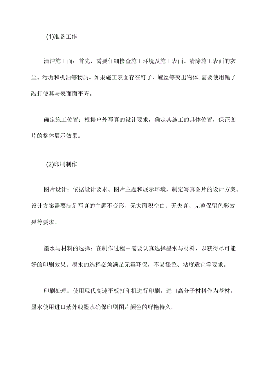 户外写真施工方案.docx_第2页