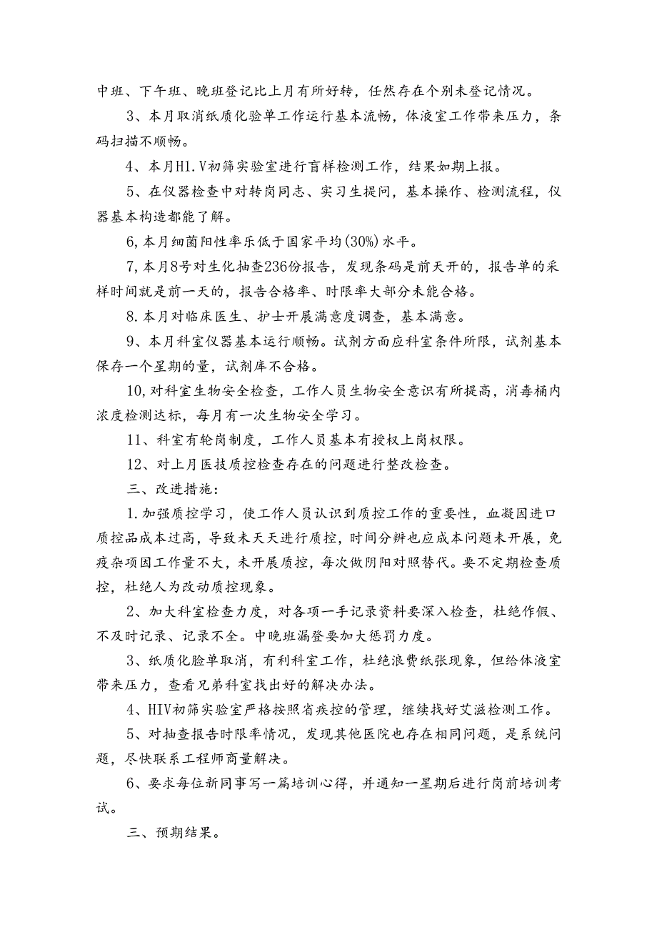 检验科工作计划范文（通用33篇）.docx_第2页