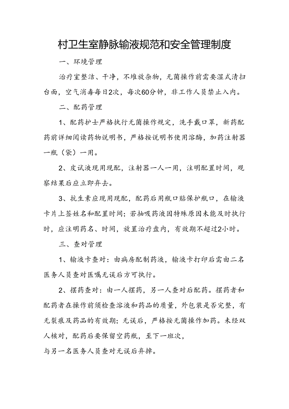 村卫生室服务能力建设新建.docx_第1页