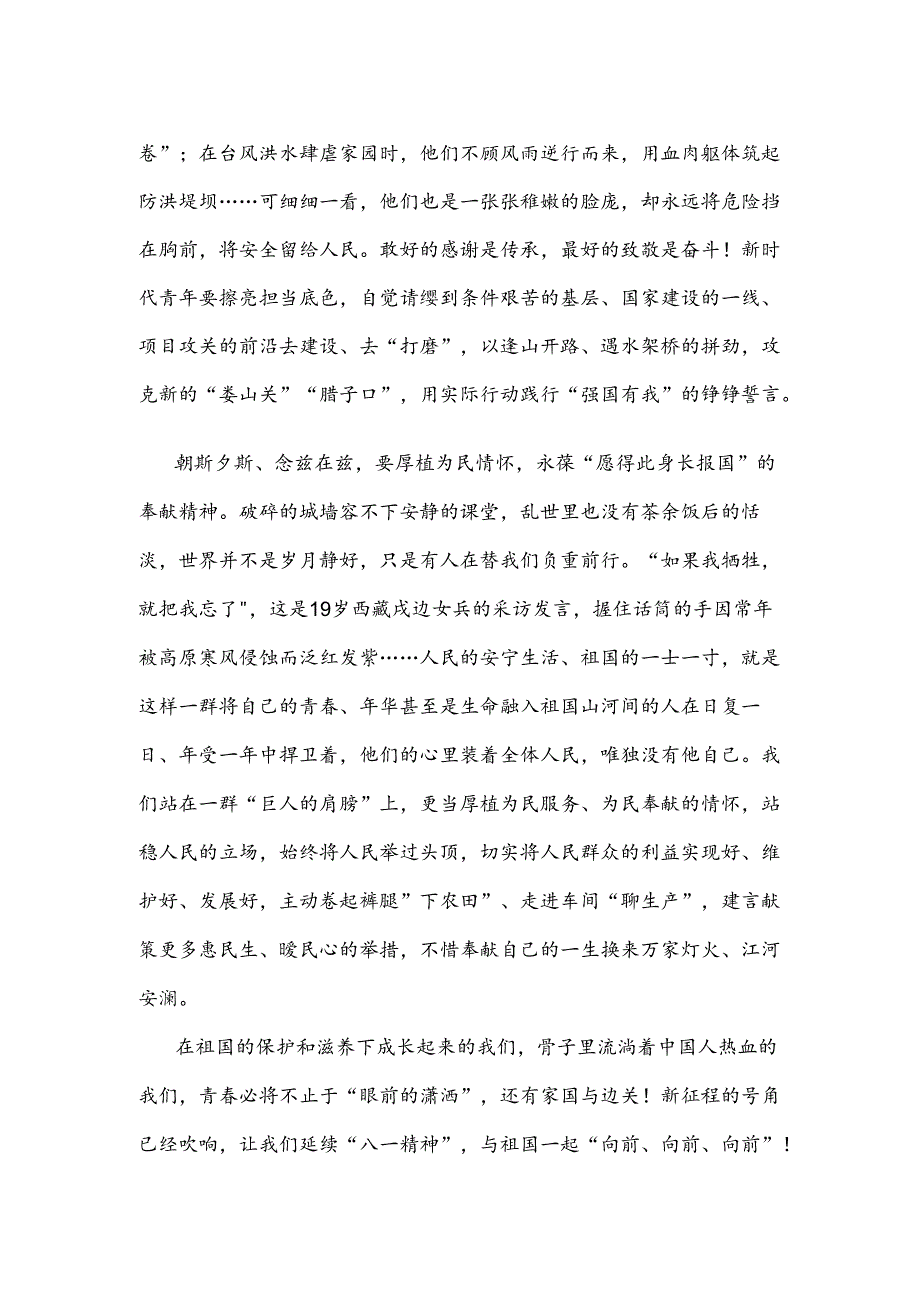 纪念“八一”建军节大会讲话稿.docx_第2页