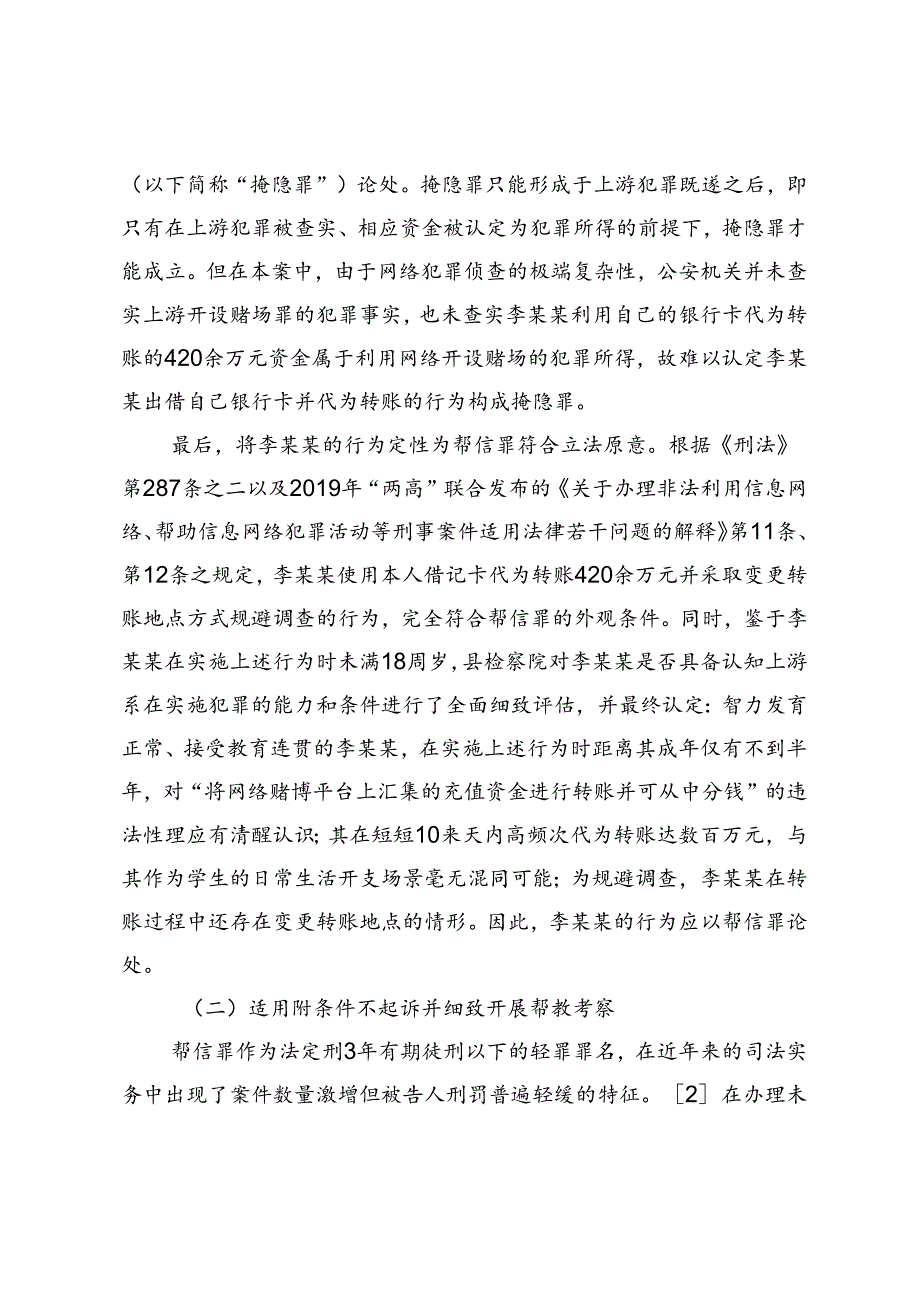 未成年人帮助信息网络犯罪活动的认定与治理.docx_第3页