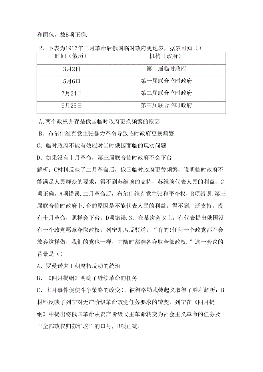 第1讲 俄国十月革命测试题.docx_第2页