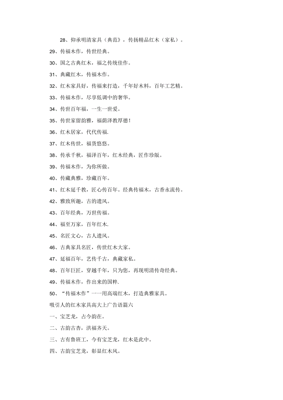 红木家具经典广告词经典6篇.docx_第2页