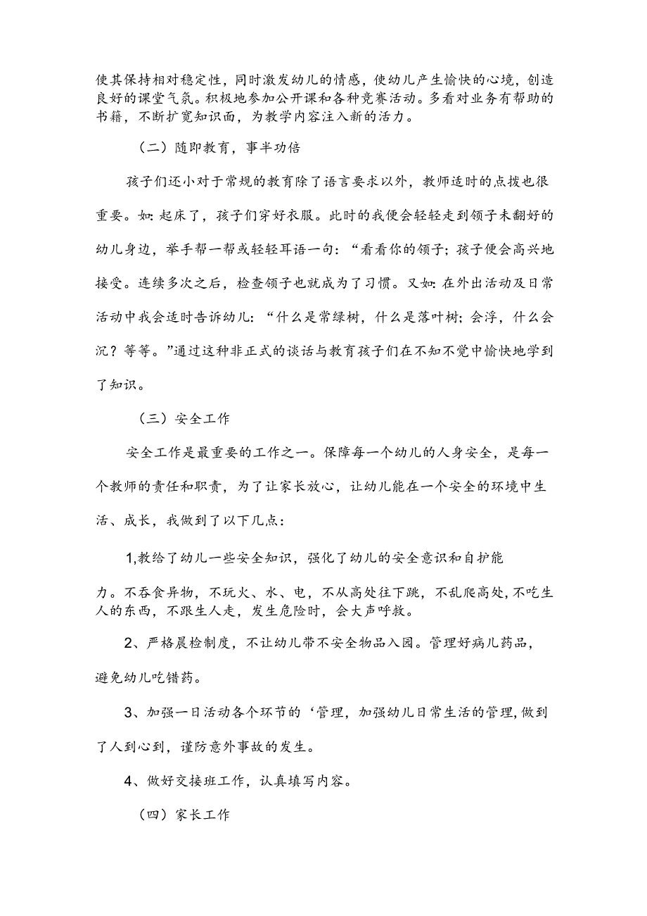 幼儿园教师的述职报告(集锦3篇).docx_第2页