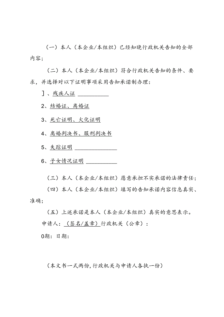 证明事项告知承诺书（参考样式）.docx_第3页