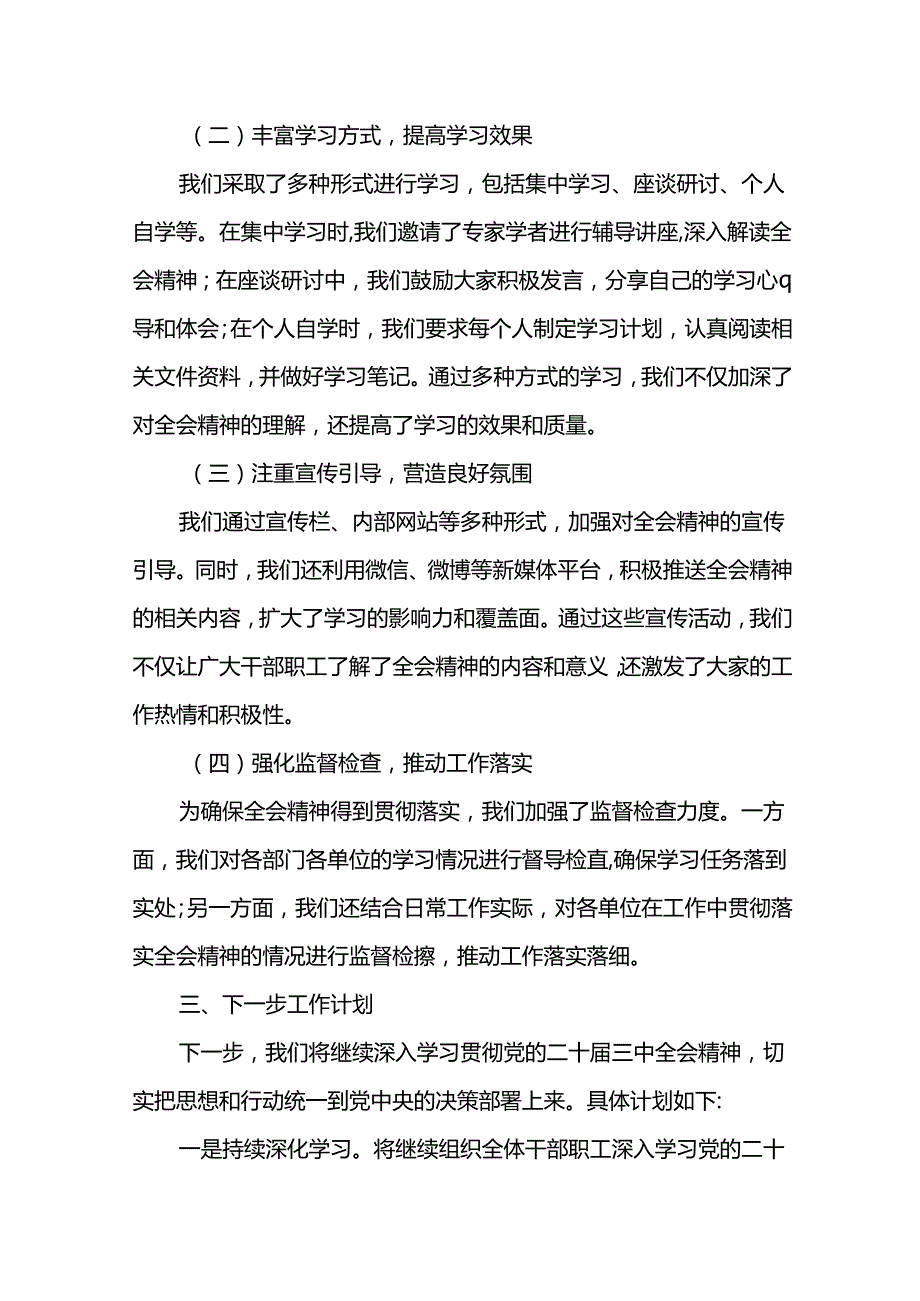 某县纪委监委学习贯彻党的二十届三中全会精神工作汇报.docx_第2页