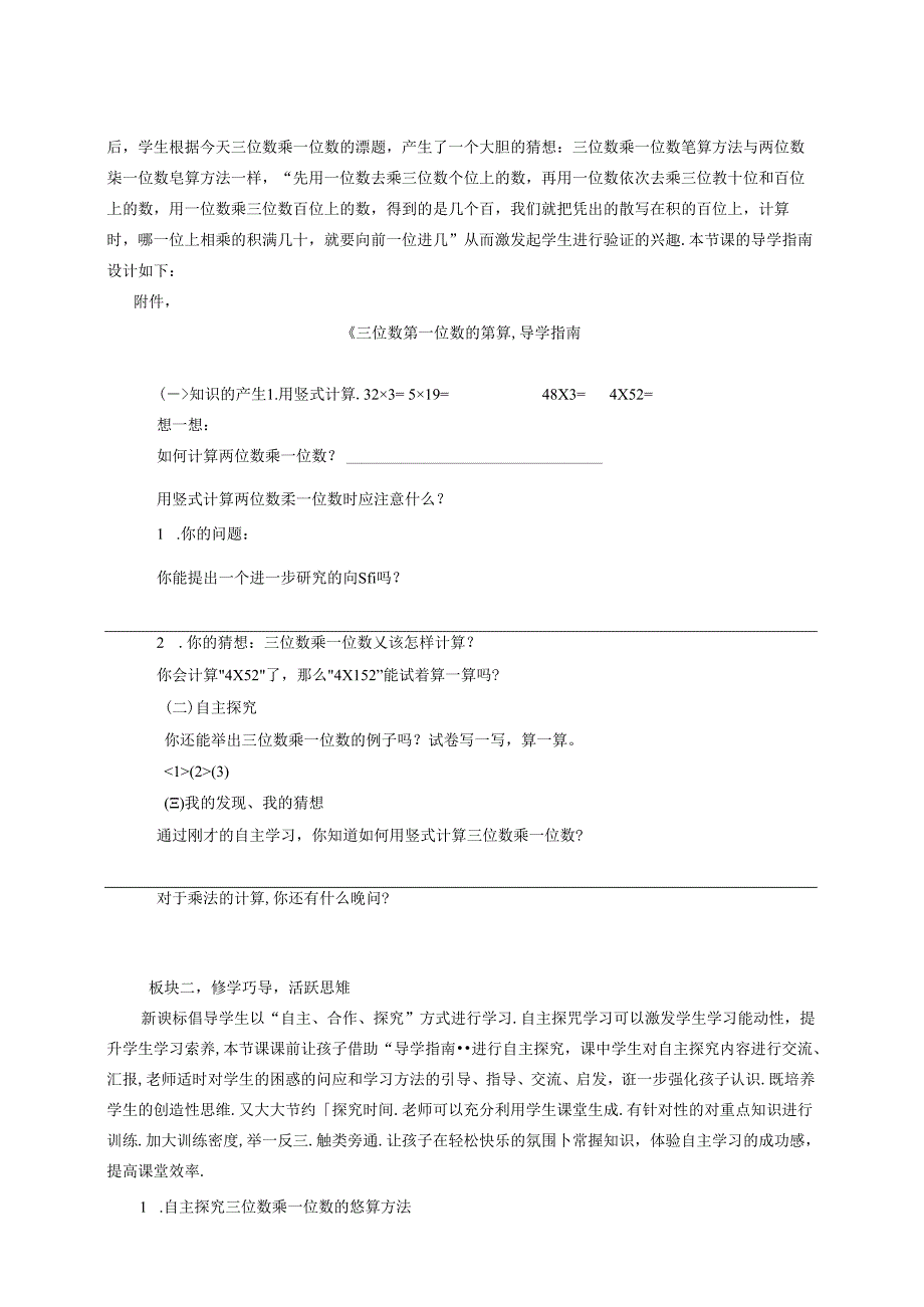 植根“双减”启迪智慧——在“双减”中构建高效课堂 论文.docx_第3页