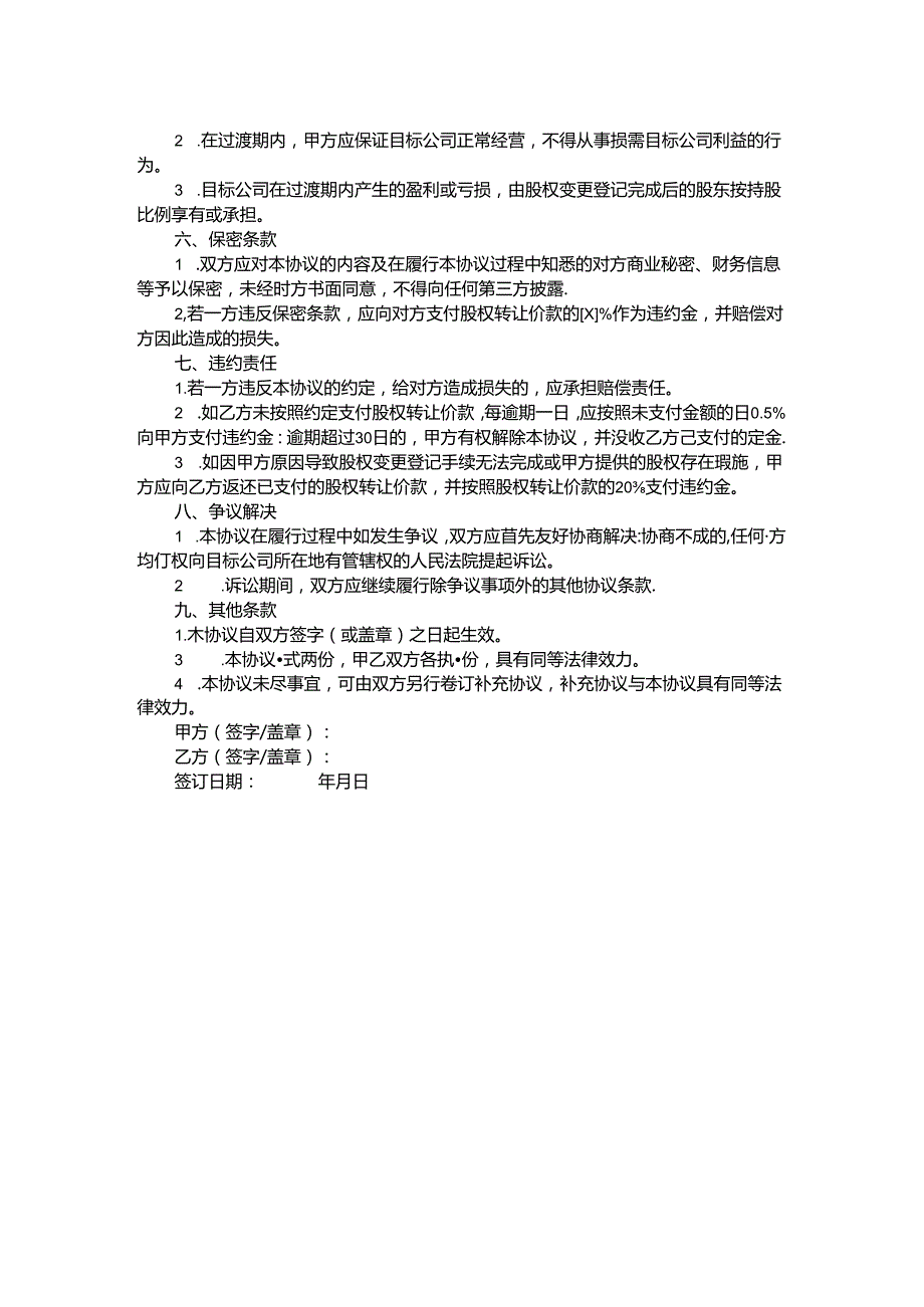 股权转让协议 .docx_第2页