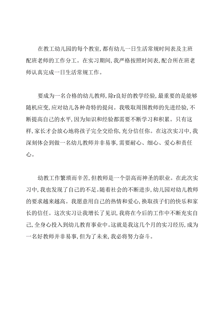 幼儿教师实习心得三篇.docx_第2页