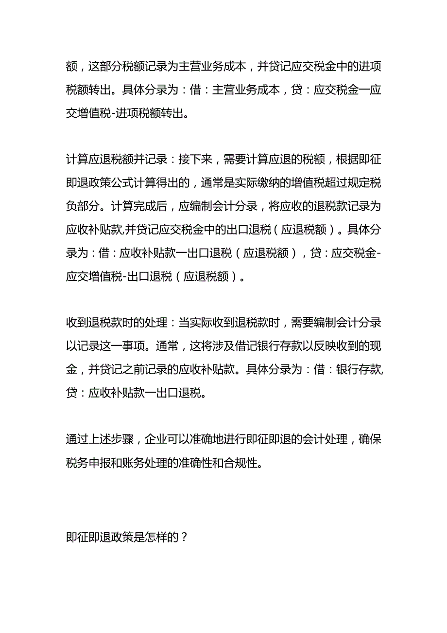 记账实操-即征即退的会计分录.docx_第2页